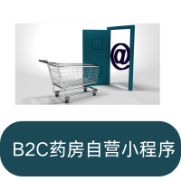 B2C药房自营商城小程序